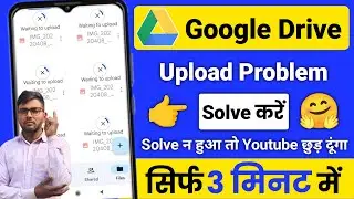 Google drive upload problem | How to solve waiting upload problem in google drive | Google drive