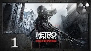 Метро 2033. Возвращение (Metro 2033 Redux). Прохождение. Часть 1. Караван.