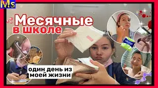 МС VLOG || школа в эти дни || сентябрь 2022