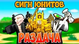 ПОДПИСКА = КОСМИК!! НОВОЕ ОБНОВЛЕНИЕ !!! Skibidi Tower Defense | ПАРТНЁР