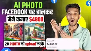 Ai photo facebook page पर डालकर मेने कमाए $4800 सिर्फ 20 photo से | Ai photo Viral kaise kare trick