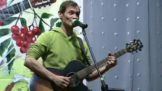 Денис Вялков(г. Владивосток). XXV фестиваль авторской песни "Золотой Сетуан"
