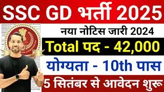 SSC GD New Vacancy 2024-25 | SSC GD Constable Bharti 2024 | SSC GD 2025 Notification Out | 10th Pass