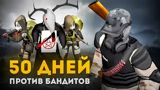 Project Zomboid: 50 дней против бандитов