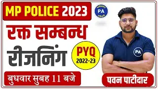 MP Police Reasoning | Blood Relation Reasoning | MP Police Constable Reasoning | By Pawan sir