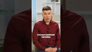 Вы умерли, что о вас скажут люди?