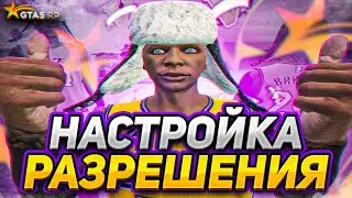 КАК НАСТРОИТЬ ГТА 5 РАЗРЕШЕНИЕ ДЛЯ ТУЛЕВА / НАСТРОЙКА GTA 5 RP