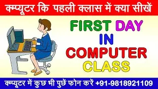 first day in computer course, Basic Computer Complete Course Details, First class in computer course