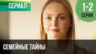 ▶️ Семейные тайны 1 и 2 серия - Мелодрама | Фильмы и сериалы