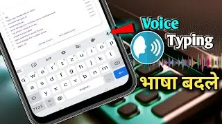 Mobile Keyboard Voice Typing Language Change Kaise Kare koi Bhi language Mein | settings Gkeybord