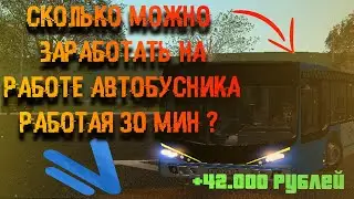 Namalsk RP | УСТРОИЛСЯ НА РАБОТУ АВТОБУСНИКА | РАБОТАЮ 30 МИНУТ на Намальск рп