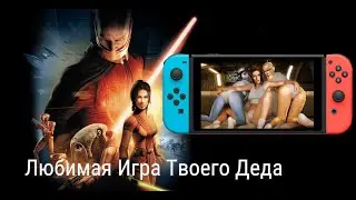 Лучшая игра по Star Wars Knights of the Old Republic - уже на Nintendo Switch