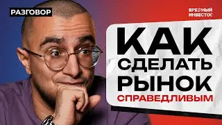 Как вас обманывают эмитенты? || Вредные беседы