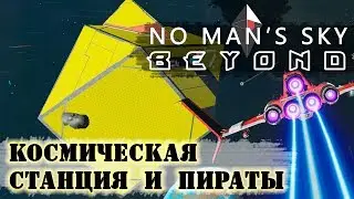 No Man's Sky |03| Первый бой в Космосе и Торговля!