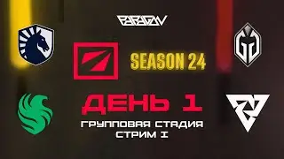 [RU] Team Liquid [2:0] Gaimin Gladiators | DreamLeague Season 24: Групповая Стадия | Bo2