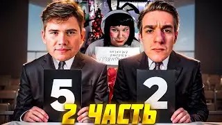 ШАДОУКЕК и ЭВЕЛОН ШОУ МИСС ЧАТТЕРША 2024 2 ЧАСТЬ / SHADOWKEK EVELONE