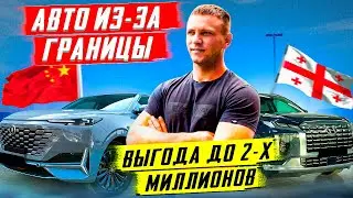 АВТО ПОД ЗАКАЗ - ПОЧЕМУ ВЫГОДНО?!