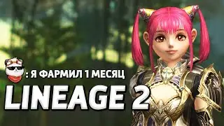 СТРИМ 🔴 ПУТЬ НОЖИКА "МАШИНА ВРЕМЕНИ" #6, РЕЗУЛЬТАТ ФАРМА за 1 МЕСЯЦ / LINEAGE 2 MAIN / Линейдж 2