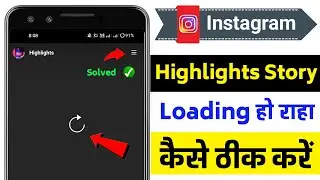 How to Fix Instagram highlight story loading problem | Instagram story highlight not working problem