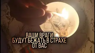 ☠️СИЛЬНЕЙШАЯ ОБРАТКА ВРАГУ 🧿 МАГИЯ ГАДАНИЯ ПОРЧА