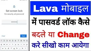 lava phone me password lock kaise badle ya change kare।how to change password lock in lava phone