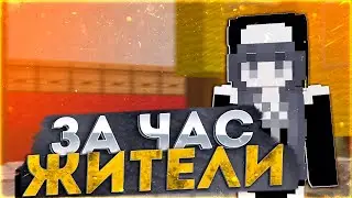 ПРОКАЧАТЬ ВСЕХ ЖИТЕЛЕЙ ЗА 1 ЧАС ЧЕЛЕНДЖ 🔥 ПРОКАЧКА ЖИТЕЛЕЙ РИЛИВОРЛД 🔥 REALLYWORLD