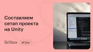 Как импортировать модели и ассеты в Unity. Интенсив по Unity