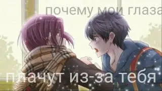 [Free] Рин и Хару | почему мои глаза цвета неба плачут из-за тебя? | Asya Cat |