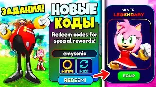 *Обнова*😲 КОДЫ в Sonic Speed Simulator! Как Получить Скин ЭМИ СОНИК | Roblox +БАГ НА КОЛЬЦА Роблокс