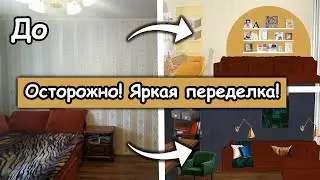 Не банальная гостиная своими руками/ Онлайн-переделка интерьера 2 варианта/ Перекраска стен и мебели