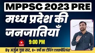 MP GK for MPPSC 2023 Pre | Tribes of MP(मध्य प्रदेश की जनजातियाँ)