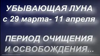 Убывающая луна в марте 2021. Влияние на человека. Что можно и нельзя делать. Фазы луны.