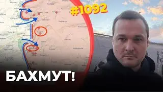 Успехи ВСУ на флангах Бахмута | Россияне теряют Клещеевку и Берховку