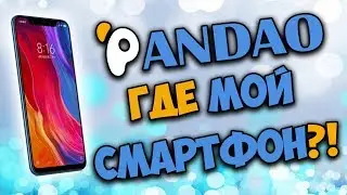 Чё там по Pandao? Где мой смартфон!? 📱 Распродажа на пандао, весь декабрь 50% скидка, отзыв