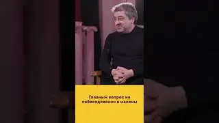 Собеседование в масонскую ложу