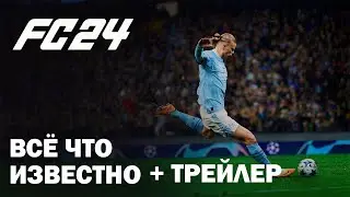 🦎 Всё что известно об игре EA SPORTS FC 24 | Official Announce Trailer