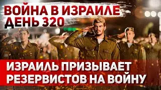 Подготовка к войне. Xaмac срывает сделку. Большие потери и урон на севере Израиля