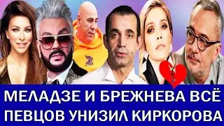 РАЗИН УГРОЖАЛ ШАТУНОВУ | БРИТНИ ВЕРНУЛАСЬ НА СЦЕНУ | ТРАВЛЯ ДОЧЕРИ ЛОРАК | ЖУКОВА ОТМЕНИЛИ | МАКЕЕВА