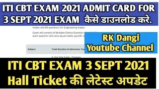 ITI CBT Exam 3 Sept 2021 Admit Card Latest Update | ITI CBT Exam 2021 Hall Ticket Breaking News