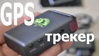 GPS трекер для лодок и моторов