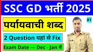 SSC GD Vacancy 2025 | SSC GD Hindi | SSC GD Exam Date | Kanhaiya gs world