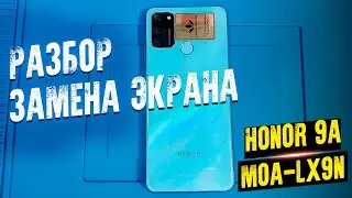 HONOR 9A РАЗБОР ЗАМЕНА ЭКРАНА MOA LX9N