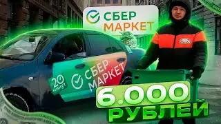 Работа в Питере. Курьер на авто #сбермаркет