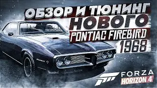 Обзор и тюнинг нового Pontiac Firebird в Forza Horizon 4