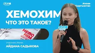 "НОМЕР ОДИН ПРОДУКТ" - Айдана Садыкова