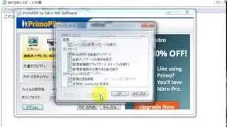 PrimoPDF:ログファイルを作成しないようにする