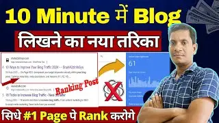 Write a Blog post in 10 Minutes without ChatGPT- Using Bing AI ChatBot | 100% SEO Blog post Writing