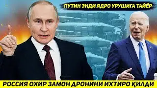 ЯНГИЛИК !!! РОССИЯ ЯДРО УРУШИ УЧУН МАХСУС ОХИР ЗАМОН ДРОНИНИ ИХТИРО КИЛДИ