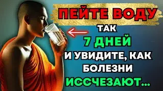 💡99% людей НЕ ЗНАЮТ, как пить ВОДУ | Буддийская история | Древняя мудрость🌟 