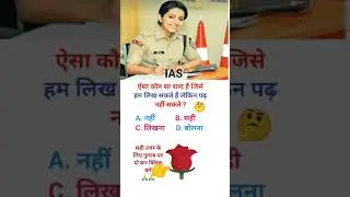 ias interview questions UPSC PMSC GK QUESTIONS intresting ias quiz Shorts 
